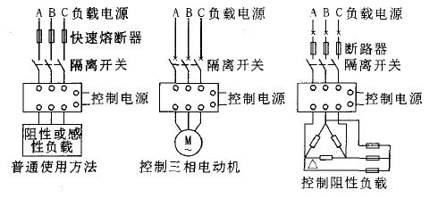 三相交流固态继电器的基本接线图