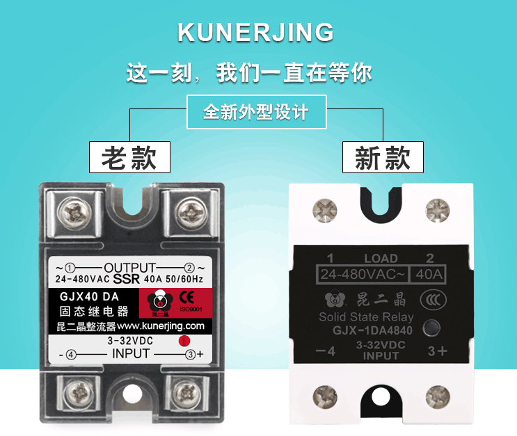 固态继电器