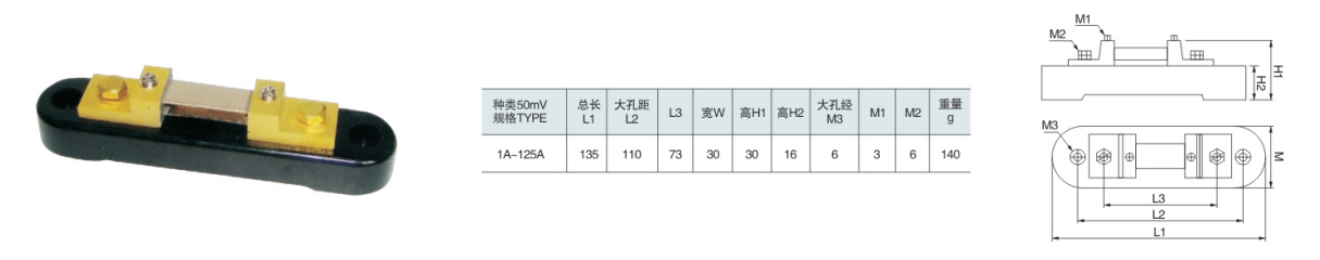 FL-21出口型1-125A直流分流器（台湾型）