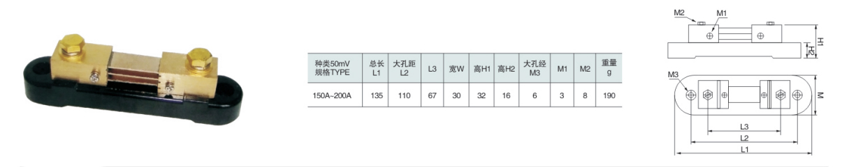 FL-21出口型150-200A直流分流器（台湾型）