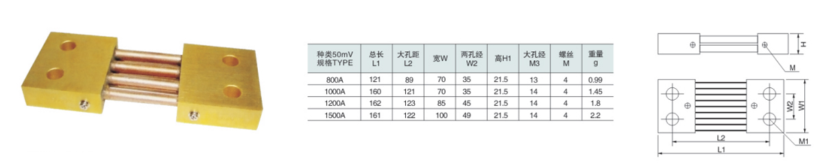 FL-21出口型800-1500A直流分流器（台湾型）